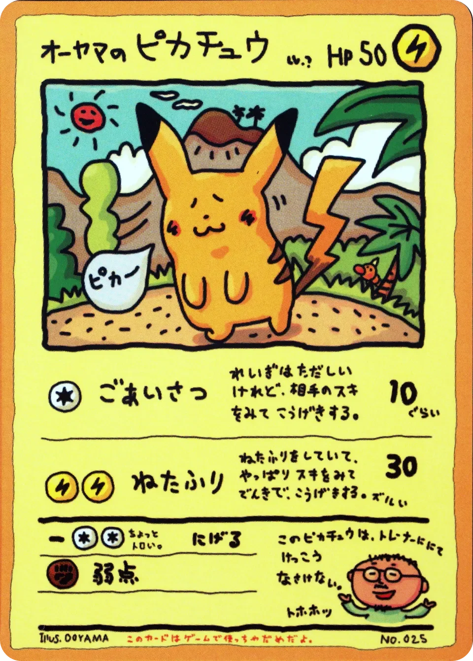 Ooyama's Pikachu LV.? 「VENDING_MACHINE_SERIES_3_GREEN No. 042」「JP」